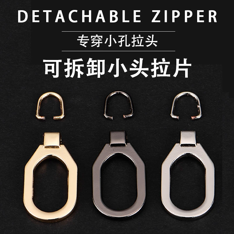 专穿小孔拉链可拆卸小头拉片箱包书包拉链头外套衣服裤子包包通用