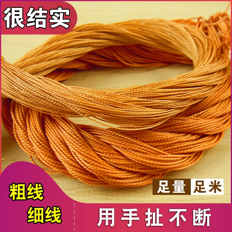 上鞋线尼龙补鞋粗线绳子黄蜡线手工编织修鞋底轮胎线缝棉拖鞋细线