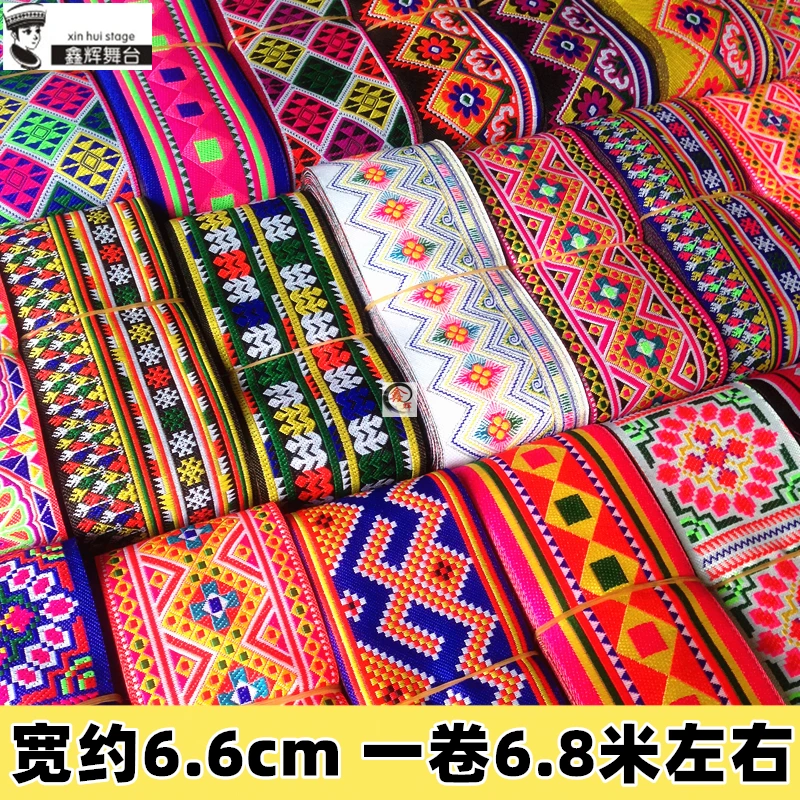 6.6cm苗族花边辅料少数民族风衣服腰带飘带裙边服装饰diy织带2