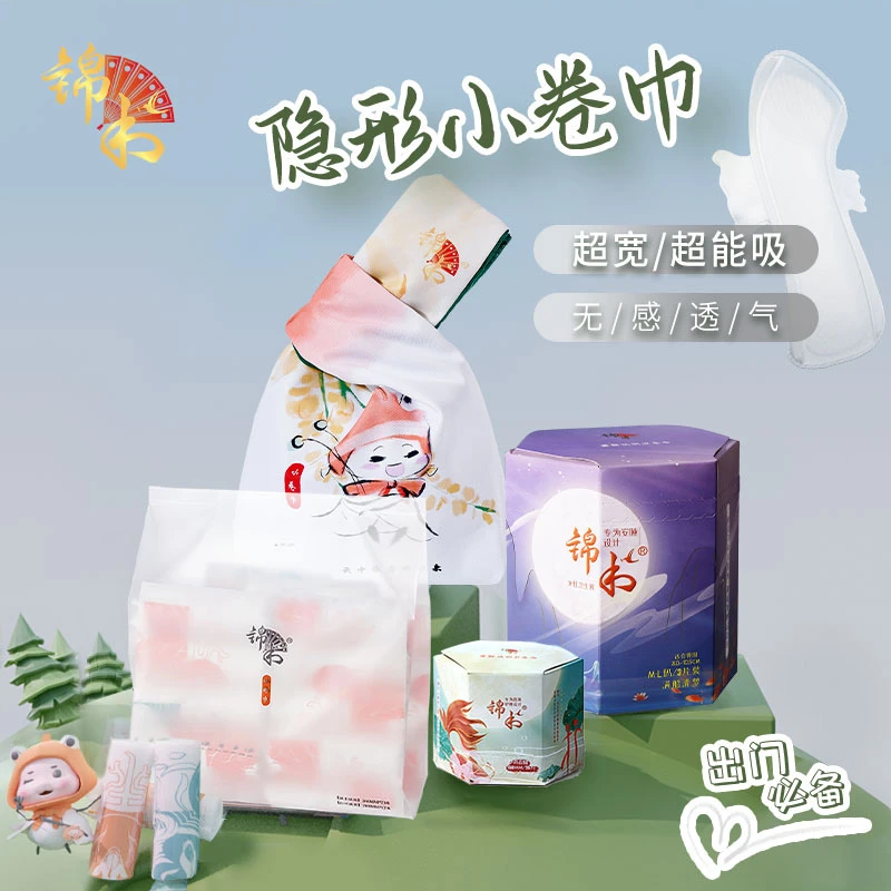 锦书组合装透气小卷超薄便携姨妈卫生巾女