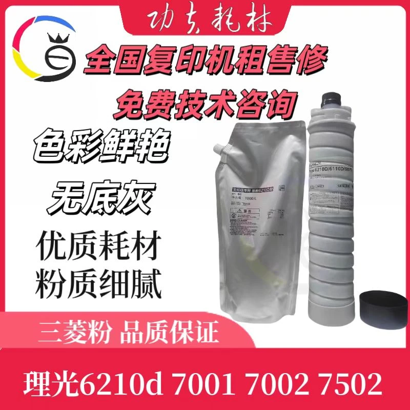 适用于理光6210D碳粉 原拆机 7001 7002 7502 9002 7503 1060粉盒