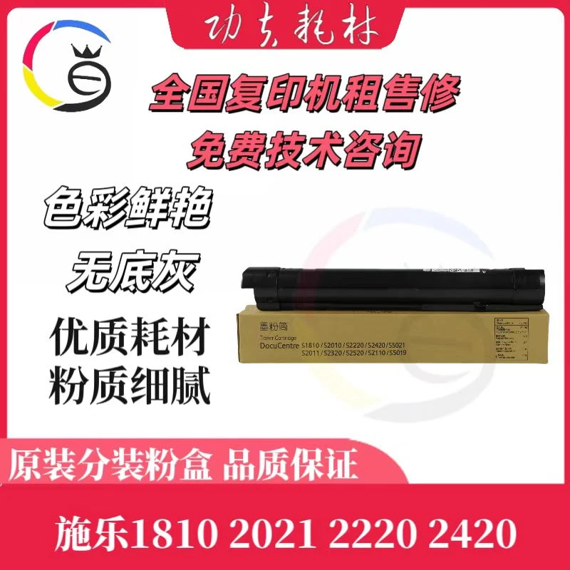 适用于施乐2110定影器2011 S1810粉盒 2010套鼓 2220原装分装