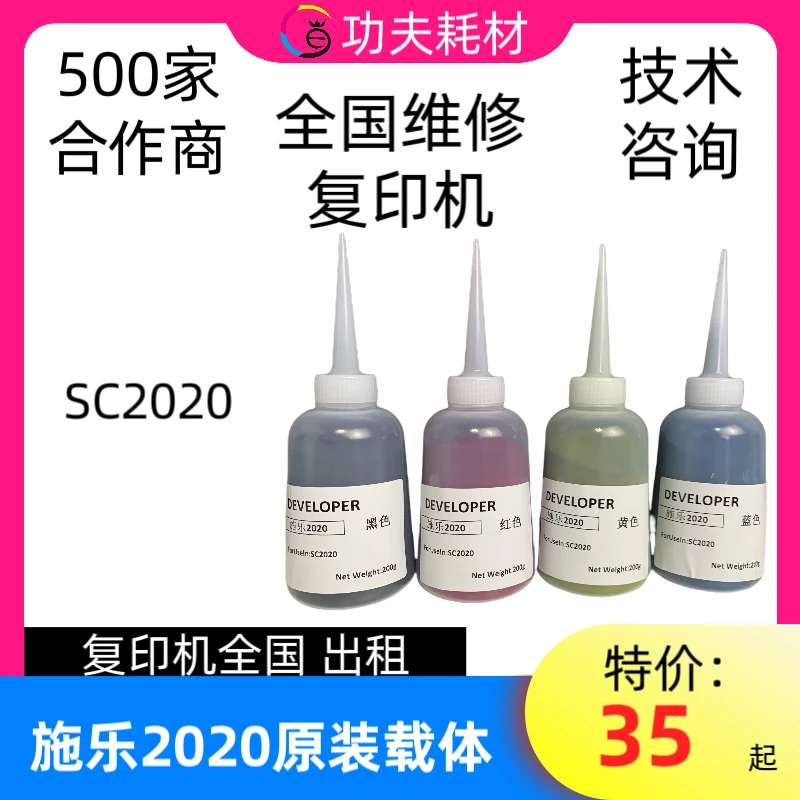 适用于施乐SC 2020载体 2021 2022 2263 2265 2060 2360 显影器