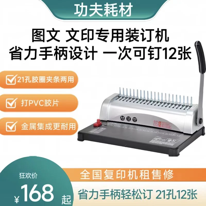图文复印专用装订机胶圈夹条装订打孔A3A4 21孔 一次可订12张耐用