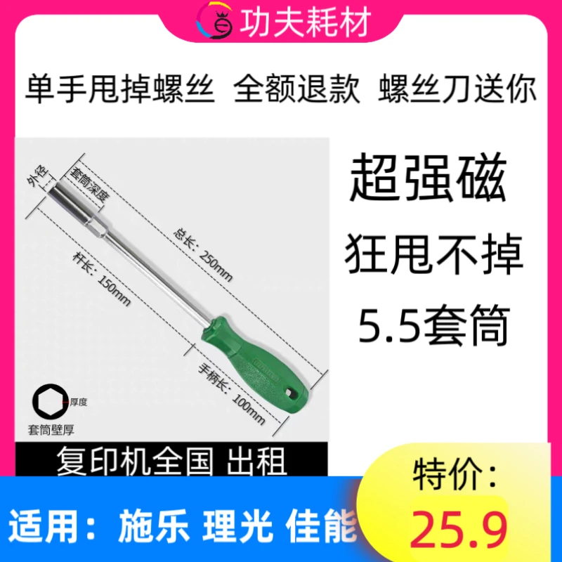套筒螺丝刀 5.5mm 内六角 复印机维修专用工具 十字螺丝刀 强磁