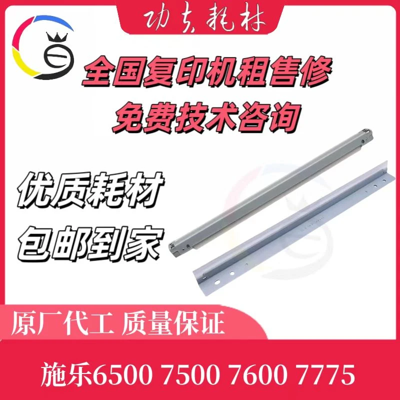 适用于施乐c6500 6501 6000 c7000 刮板 转印刮板 复印机耗材配件