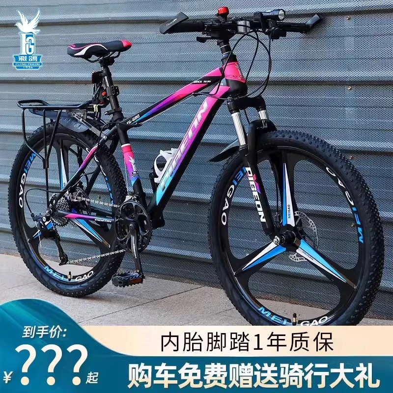 飞鸽山地车自行车成人男式变速碟刹单车中学生大人骑越野减震赛车