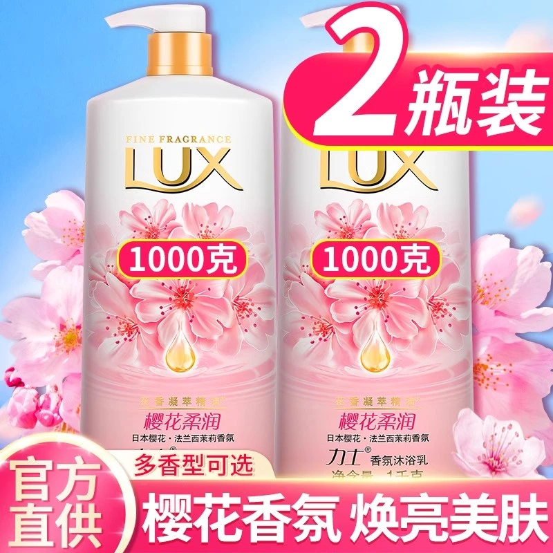 力士焕亮粉樱香沐浴露乳液持久留香氛大容量滋润全身正品牌官方店