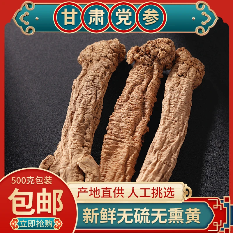 陇生堂甘肃岷县老党参新货可泡水煲汤产地直发15年野党参整根无硫