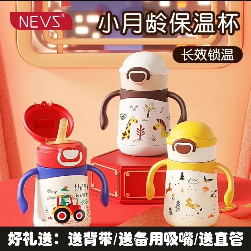 NEVS保温杯婴幼儿童吸管杯奶瓶316不锈钢宝宝喝水学饮杯防喷防呛