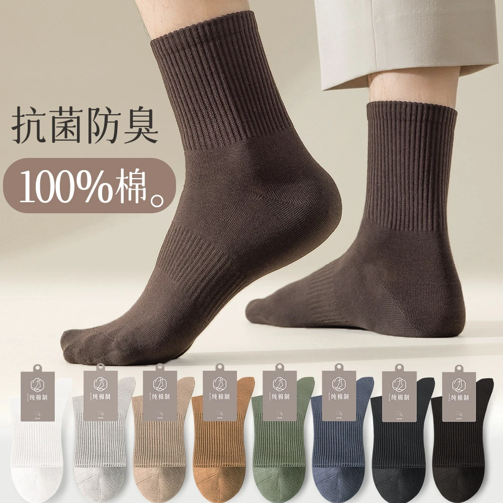 【高端纯棉】袜子男秋冬纯色中筒纯色抗菌透气吸汗柔软男士通勤棉袜