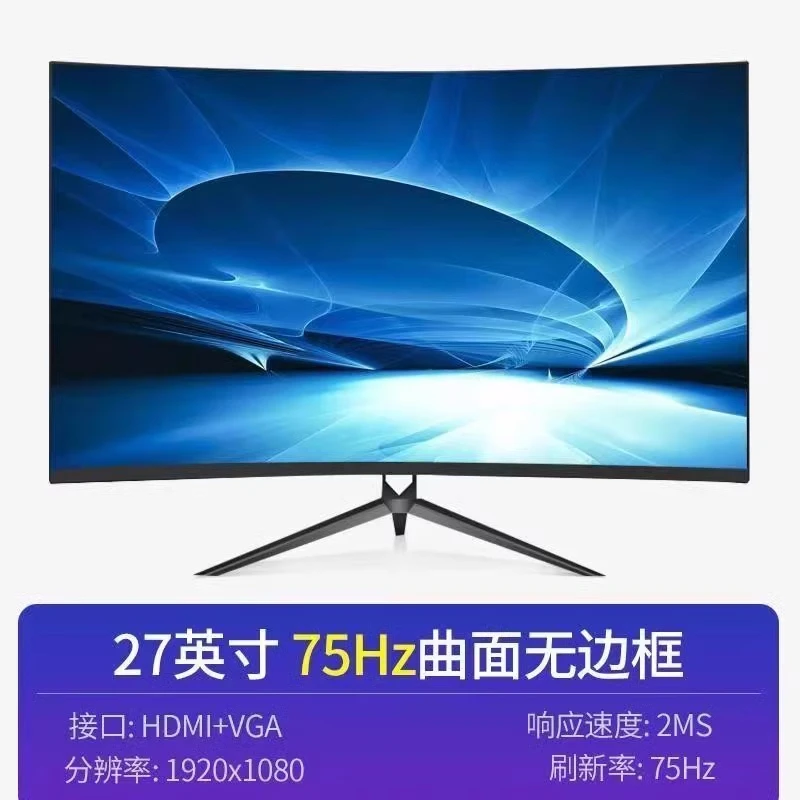 未使用  24寸 27寸 直面屏无边显示器 75HZ