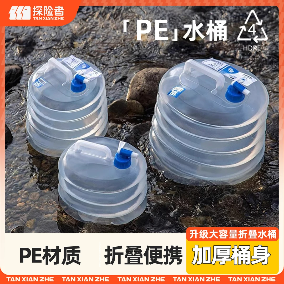 【探险者户外折叠水桶】自驾游便携车载储水桶食品级露营带水龙头