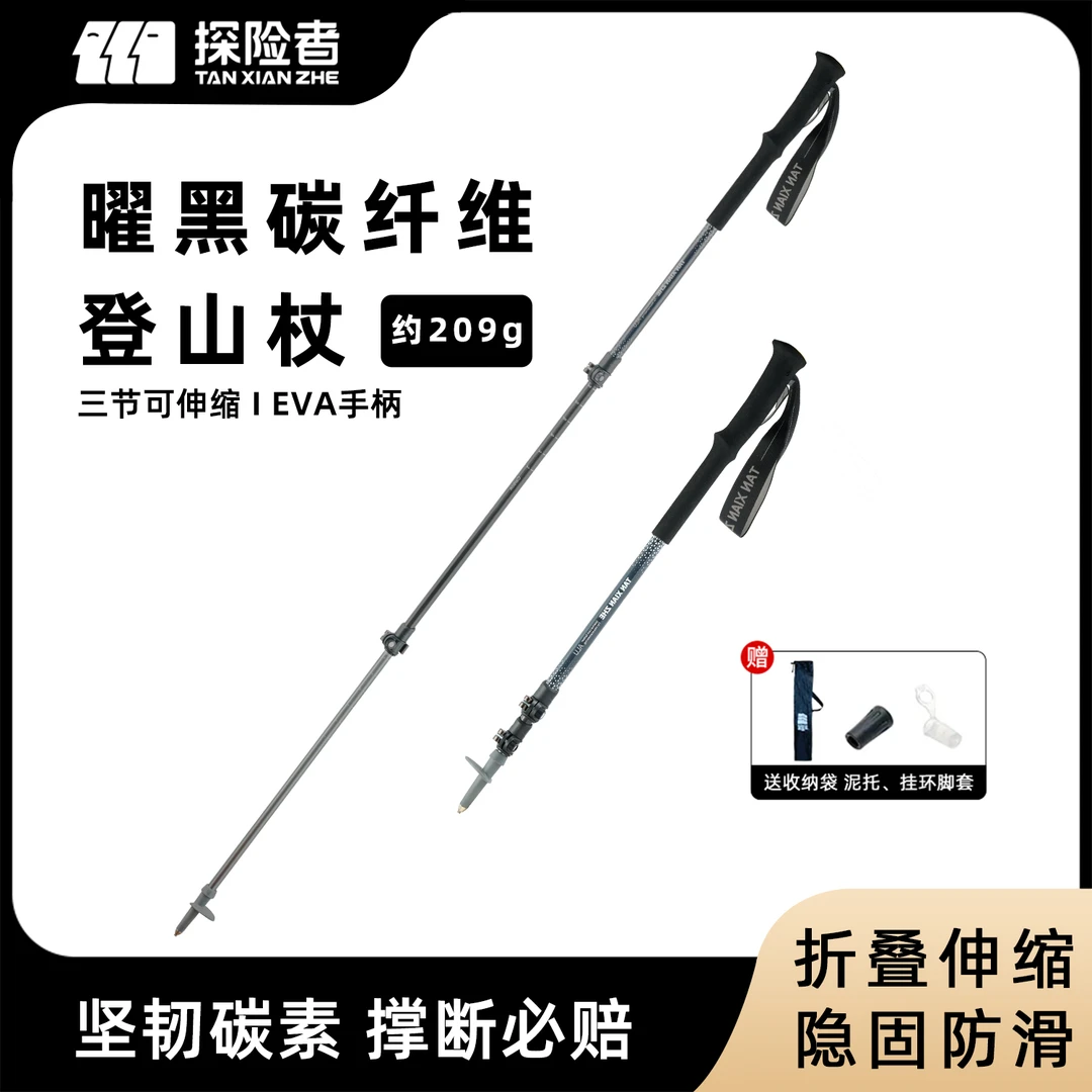 探险者折叠登山杖便携碳纤维户外碳素超轻伸缩徒步专业爬山装备