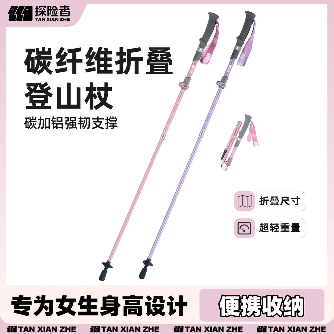 探险者碳纤维折叠登山杖女款手杖专业户外徒步装备超轻女士登山仗