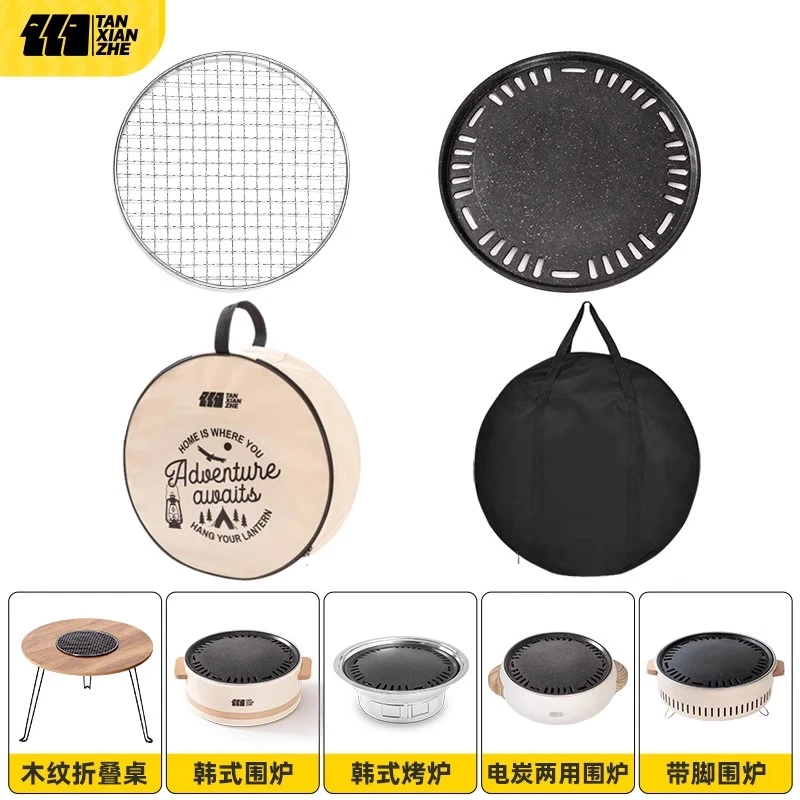 探险者围炉煮茶烤网烤盘配件家用全套烧烤炉户外韩式烤肉工具收纳