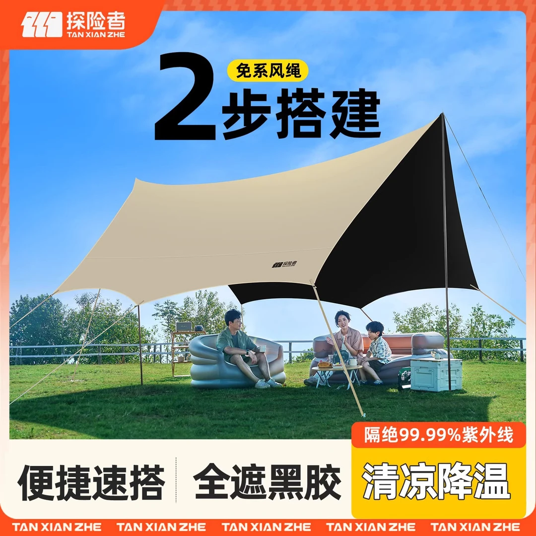 【探险者黑胶天幕】帐篷户外大号防晒便携式野餐露营装备防雨遮阳棚