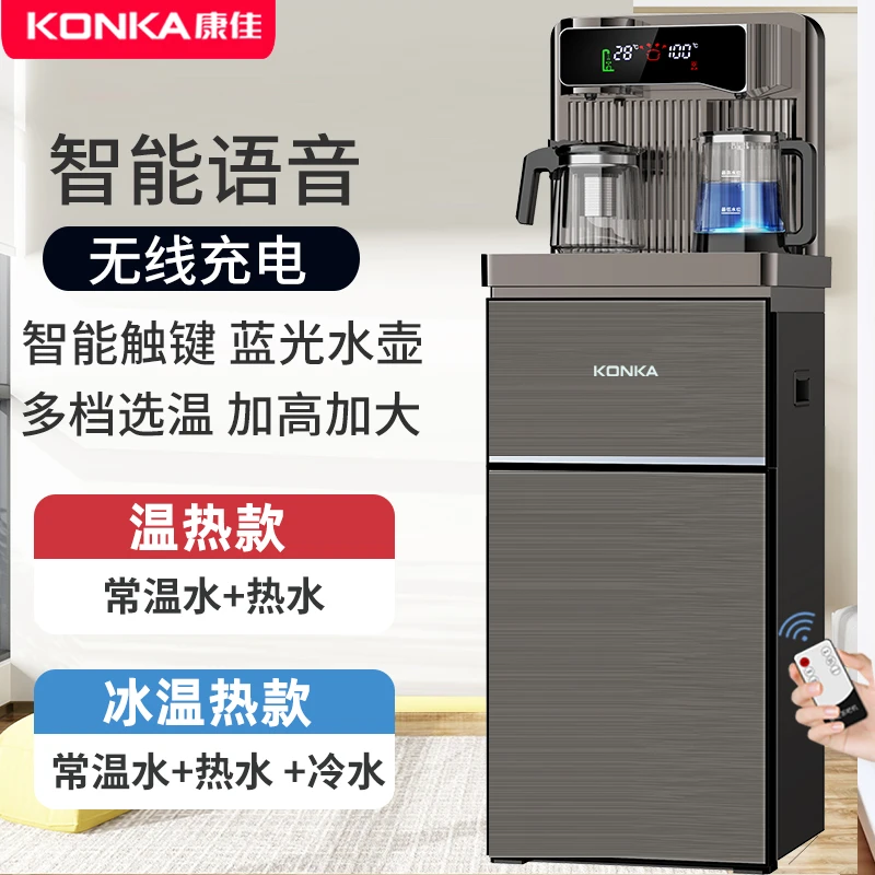 Konka/康佳智能语音饮水机茶吧机家用全自动高端下置水桶一体机