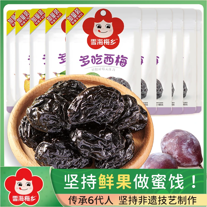 雪海梅乡多吃西梅10/3袋蜜饯果干果脯加州西梅干休闲解馋零食
