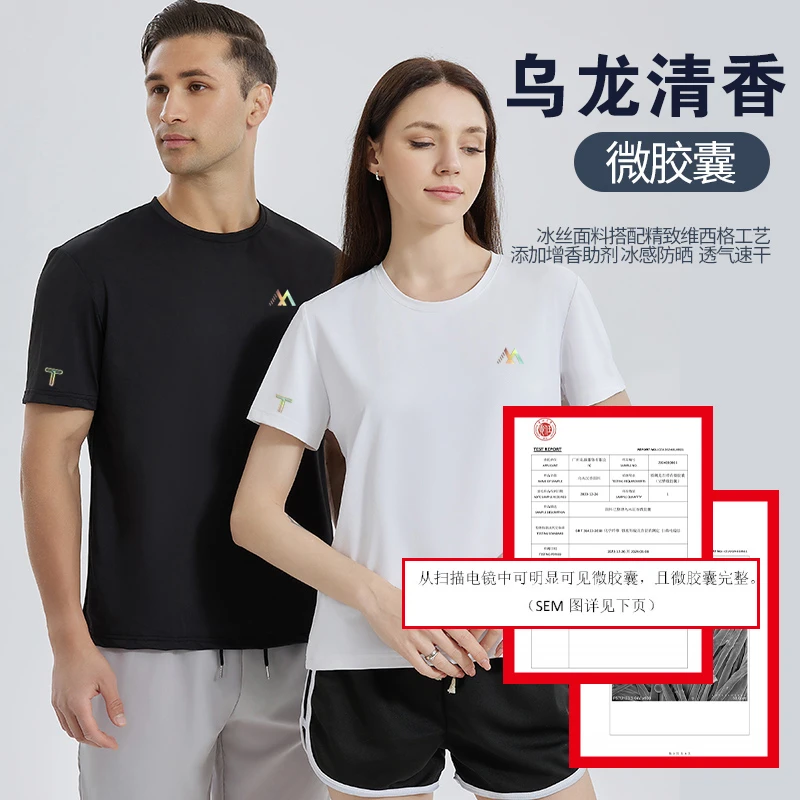 【门店299】短袖t恤男女乌龙清香情侣款T恤冰丝速干圆领12071208