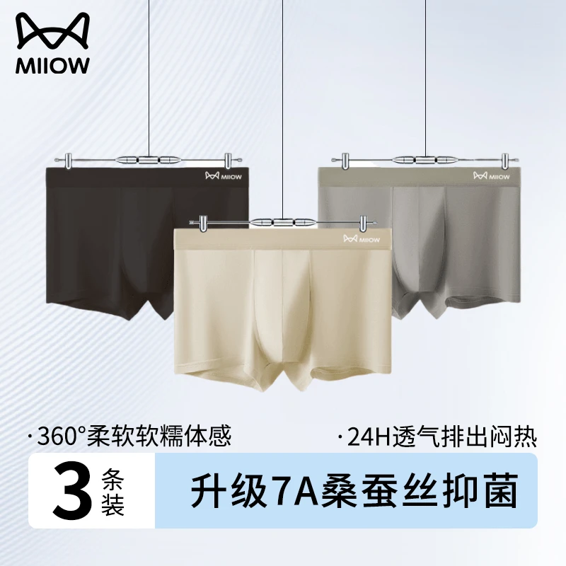猫人内裤男士透气莫代尔7A运动潮流网孔无痕新款无痕高档男士内裤