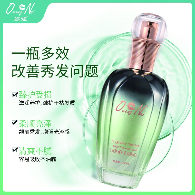 Oweng Nni香氛臻护亮精油护发时尚女士卷发造型发廊
