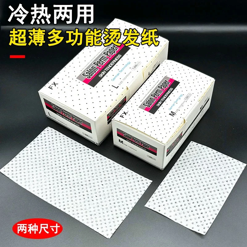 超薄带孔电发纸理发店专用冷热两用纸有大小号