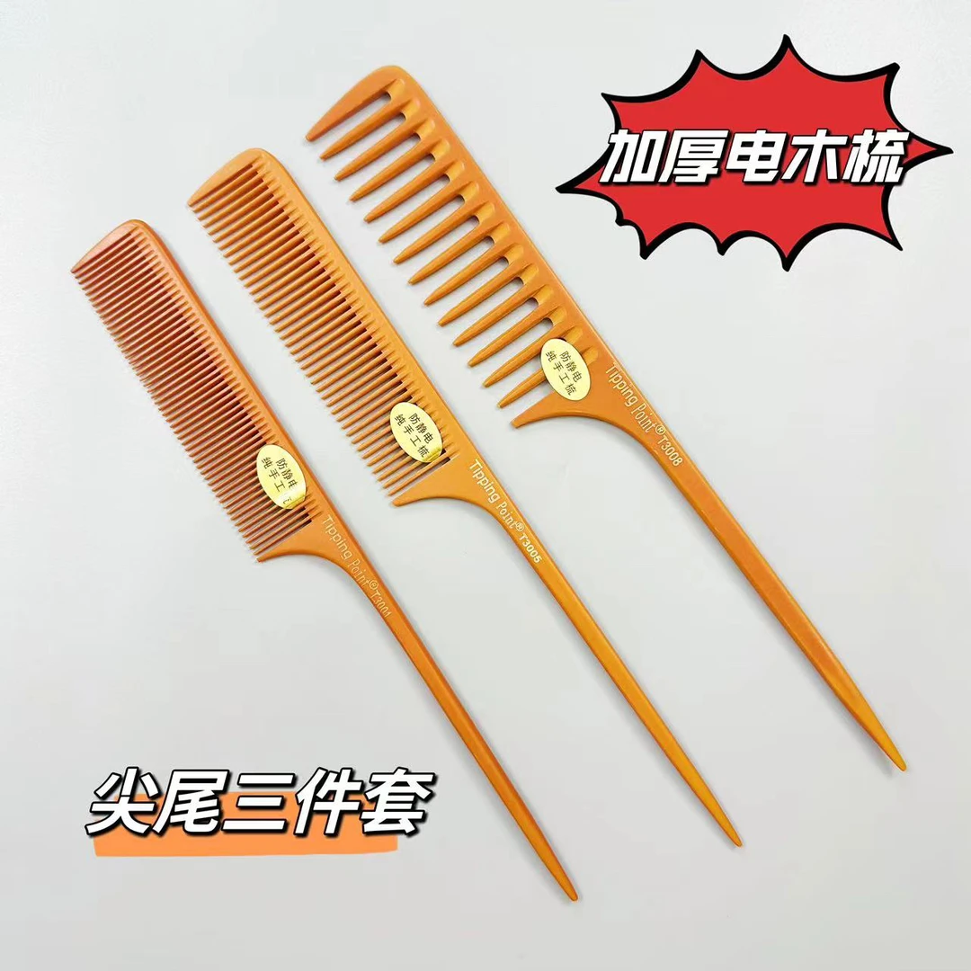 加厚电木梳子 美发梳平头梳尖尾梳挑梳 手柄苹果梳剪发理发梳子
