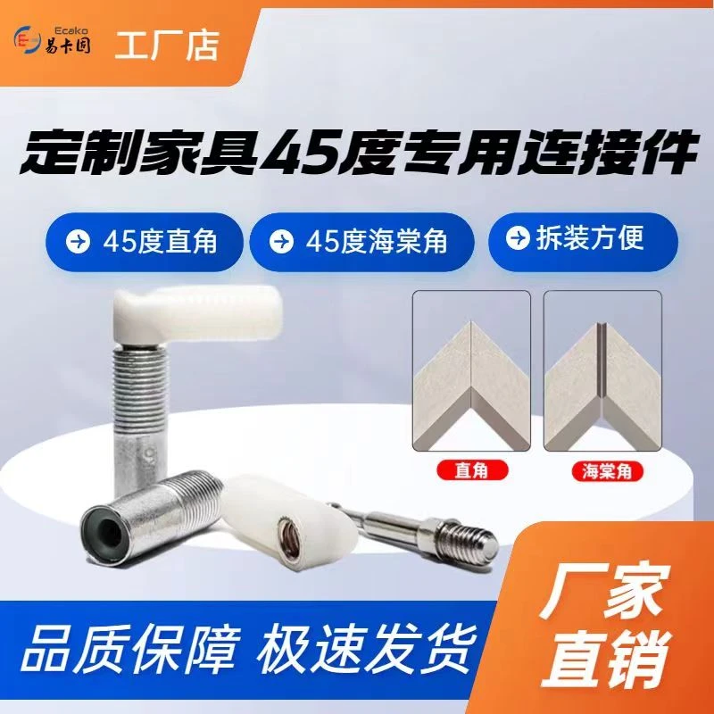 45度海棠角隐形连接件易卡固隐形连接件磁性二合一家具拆卸方便