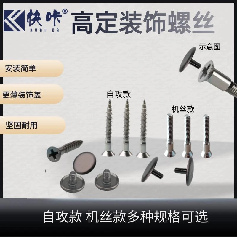 高定装饰螺丝钉加长自攻机丝螺丝十字沉头自攻丝柜门遮丑装饰盖
