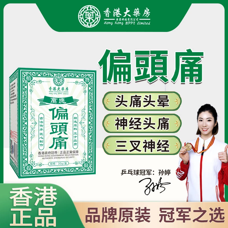 【香港大薬房】偏頭痛精油草本萃取温和吸收男女四季通用30g/瓶