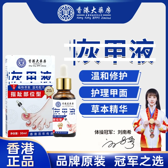 【买2送1】1香港正品 港版灰甲凤仙花去坏软甲亮甲液修护脚甲专用