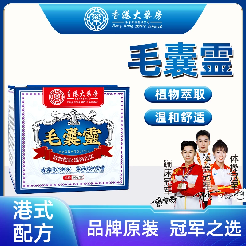 【店主推荐】香港正品毛囊霊草本植物涂抹软膏温和正品保障