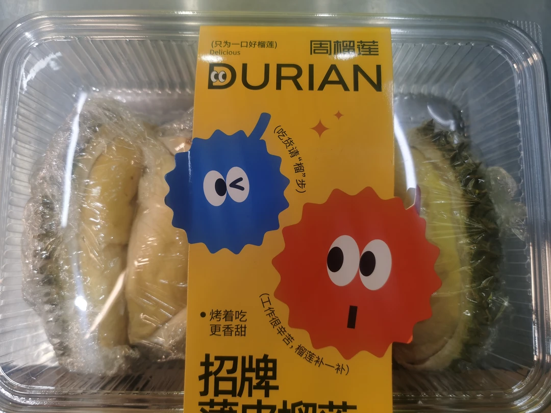 【周榴莲】切片盒装