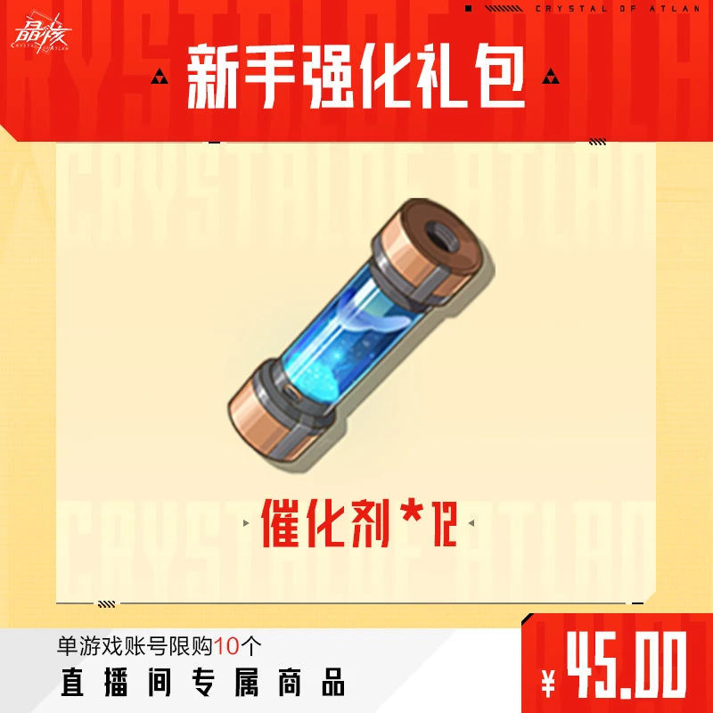 【晶核】游戏新手强化礼包