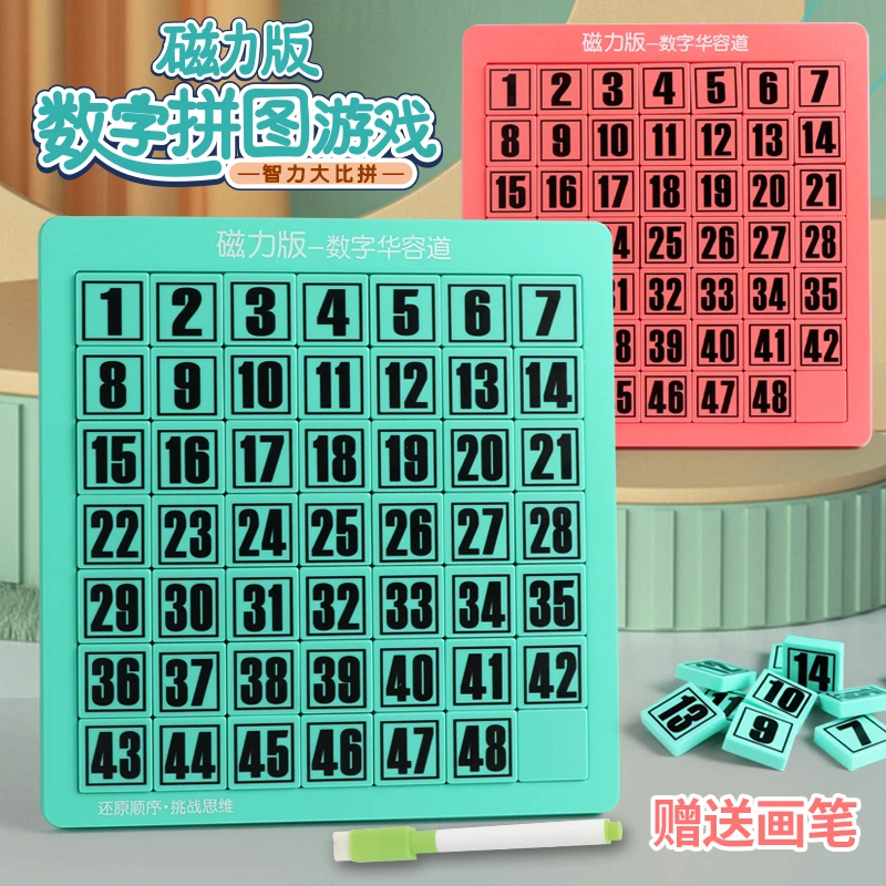 儿童数字华容道滑磁力版拼图益智力玩具小学生逻辑思维专注力训练