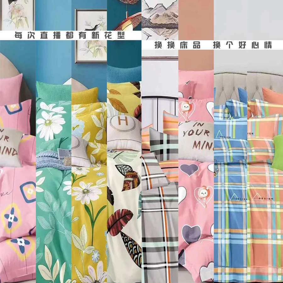 【花号 135 至 177】全棉斜纹印花布 被套 床单 枕套 免费加工