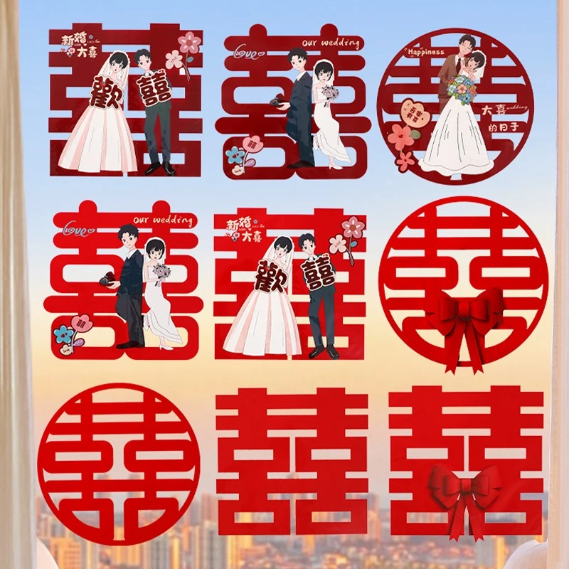 静电贴喜字套装婚房布置婚礼窗花窗户小囍字双喜结婚装饰婚庆用品