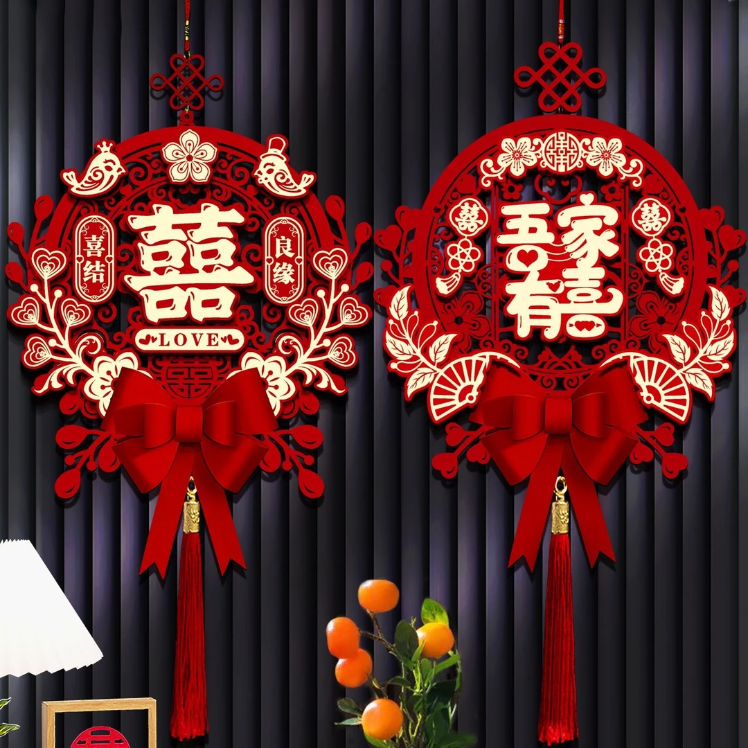 结婚喜字装饰挂件婚房布置套装男方客厅女方卧室新房拉花用品大全