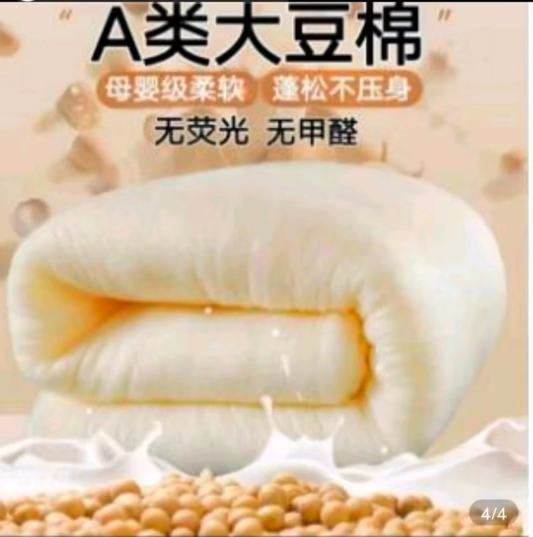 大豆棉2×2.3米米（夏被）1.5斤