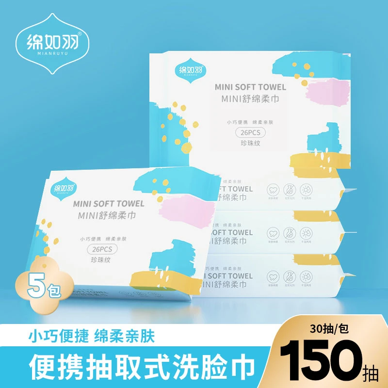 绵如羽洗脸巾抽取式棉柔巾加厚一次性干湿两用洁面巾珍珠纹擦脸巾