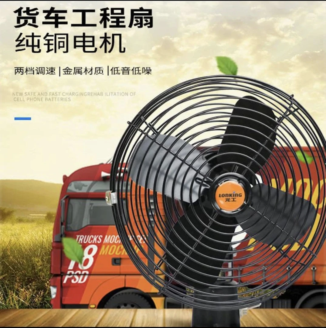 车载风扇12v24v货车强力制三轮四轮车小电扇工程车铲车挖掘机专用