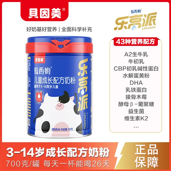 贝因美乐高派CBP高钙免疫儿童成长全营养奶粉水解组合配方