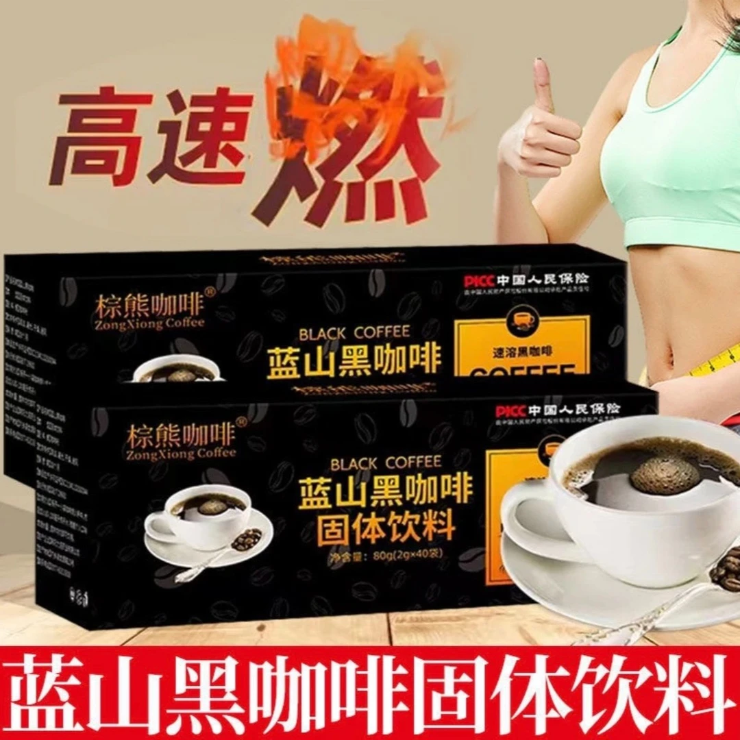 纯黑咖啡0脂无糖精无蔗糖棕熊蓝山燃减智姿健身美式速溶防弹学生