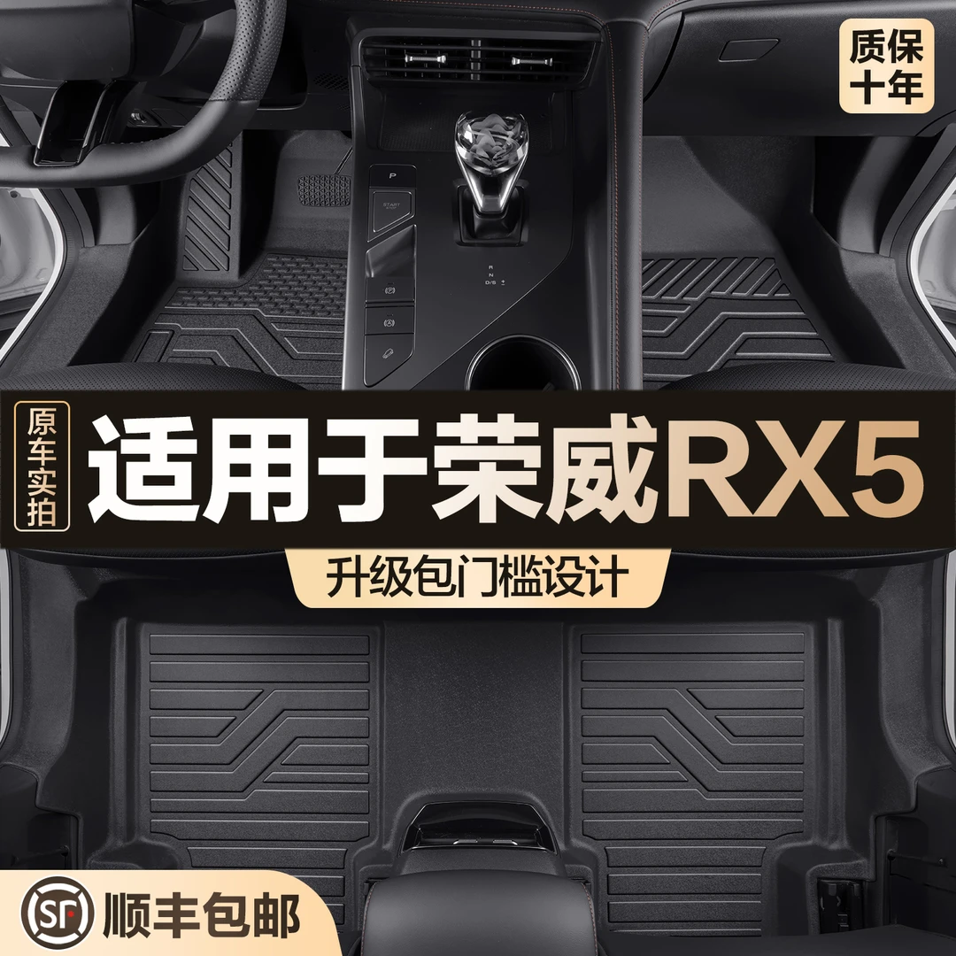 荣威RX5PLUS/MAX脚垫全包围专用汽车用品第三代车内装饰TPE地垫