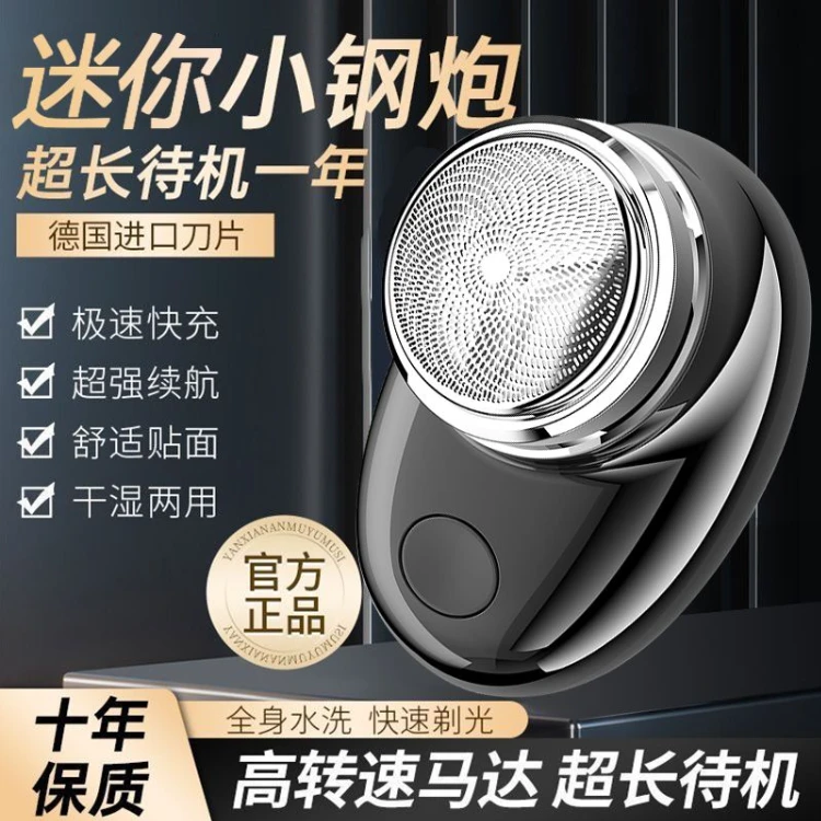 JILILAI/吉利来迷你电动剃须刀便携旅行充电式大功率刮胡刀