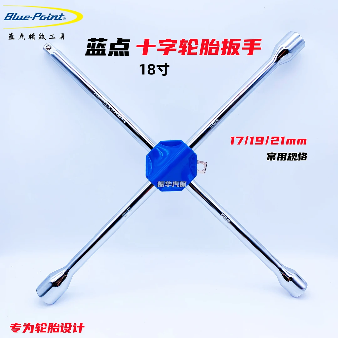 美国蓝点轮胎十字扳手 18寸蓝色轮胎扳手（本品无质保） 汽保设计