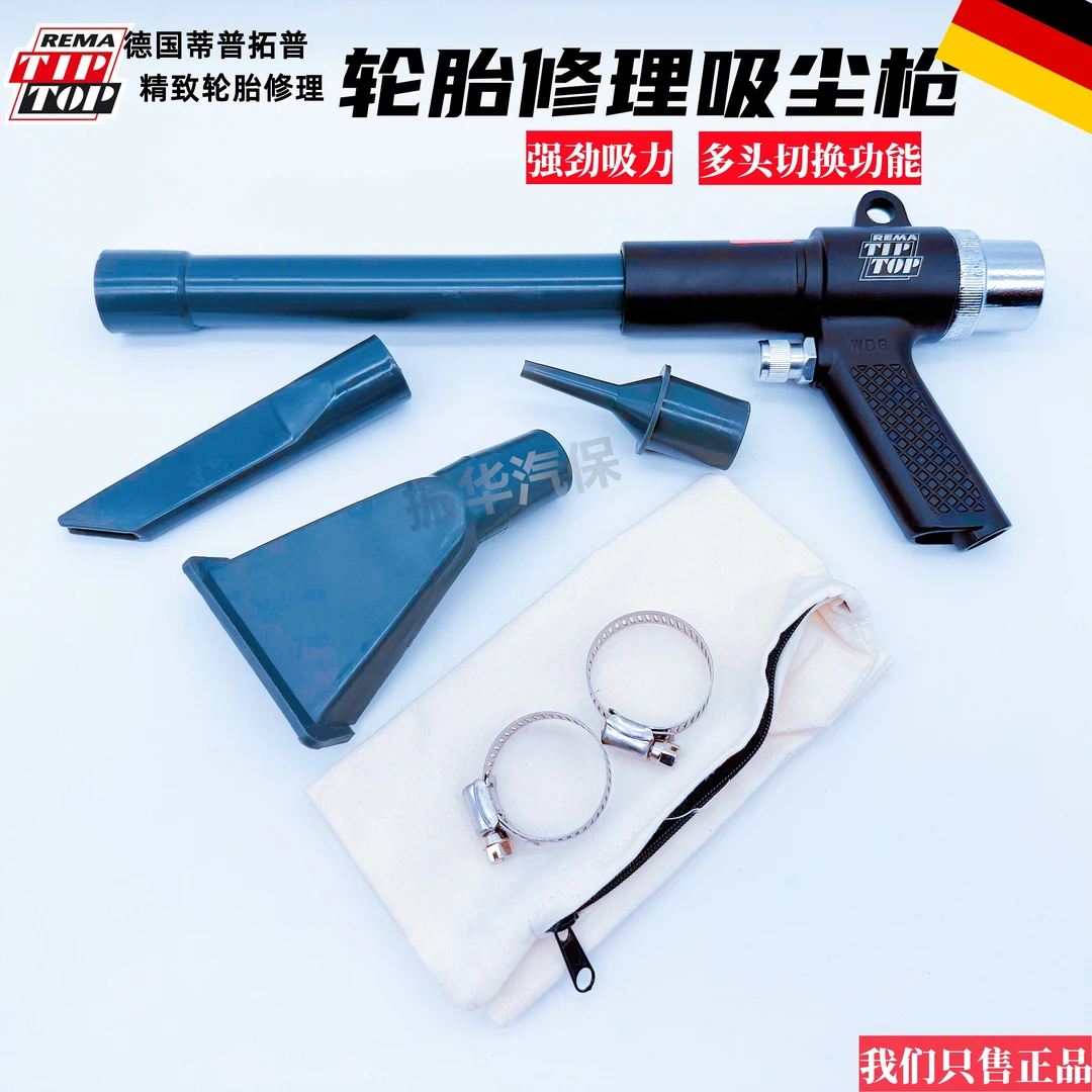德国蒂普拓普气动吸尘器补胎工具用于轮胎修理打磨后吸出橡胶粉末
