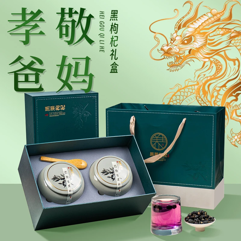 年货节正宗青海黑枸杞礼盒官方旗舰店正品高档伴手礼长辈实用礼物