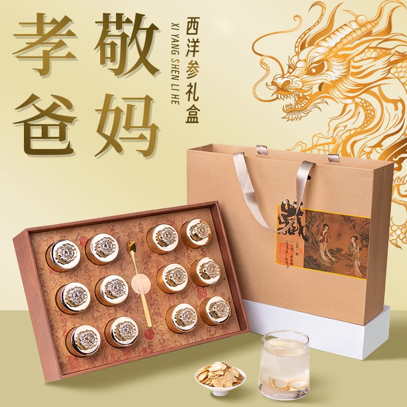 年货节西洋参礼盒装走亲戚送长辈的实用礼物正品旗舰店高档营养品